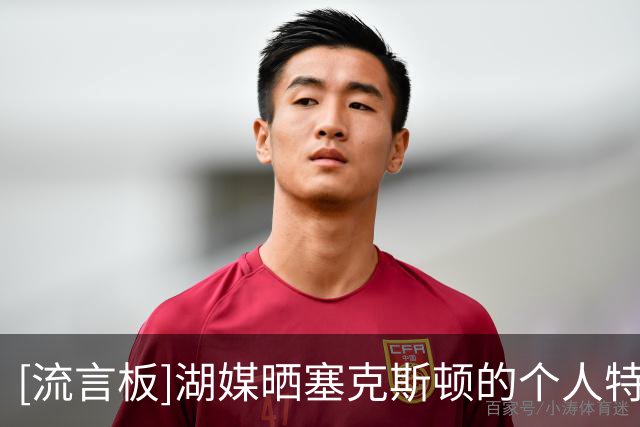 [流言板]湖媒晒塞克斯顿的个人特训瞬间：他正在提升自己的三分能力